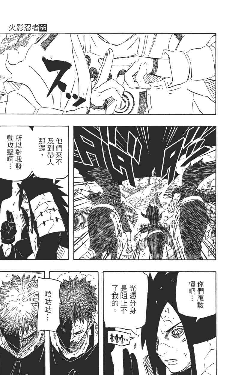 《火影忍者》漫画最新章节第66卷免费下拉式在线观看章节第【166】张图片