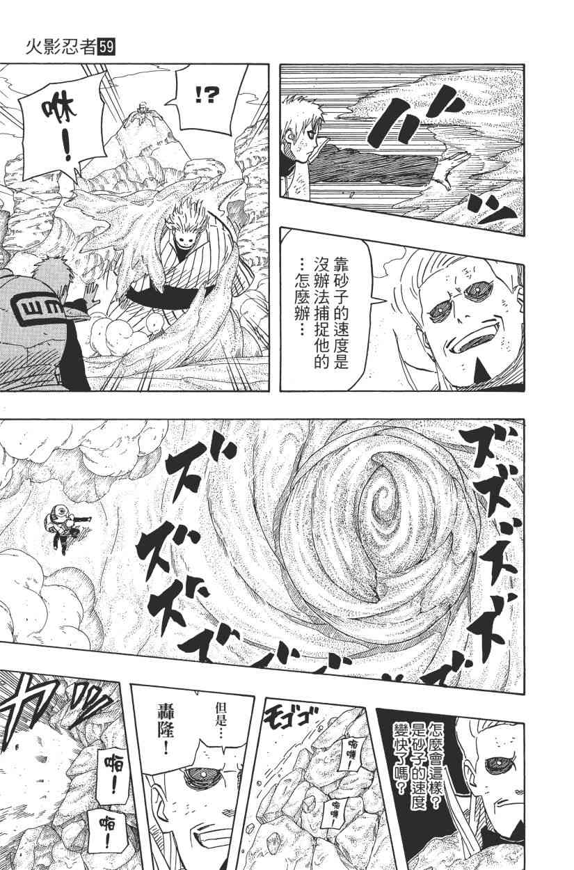 《火影忍者》漫画最新章节第59卷免费下拉式在线观看章节第【36】张图片