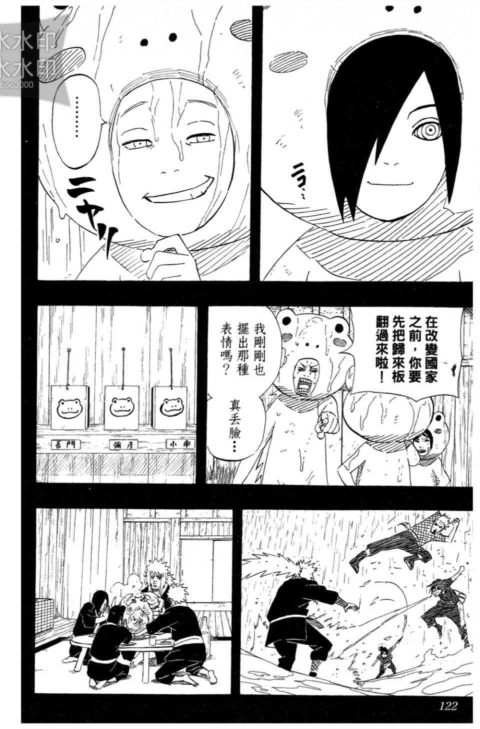 《火影忍者》漫画最新章节第54卷免费下拉式在线观看章节第【121】张图片