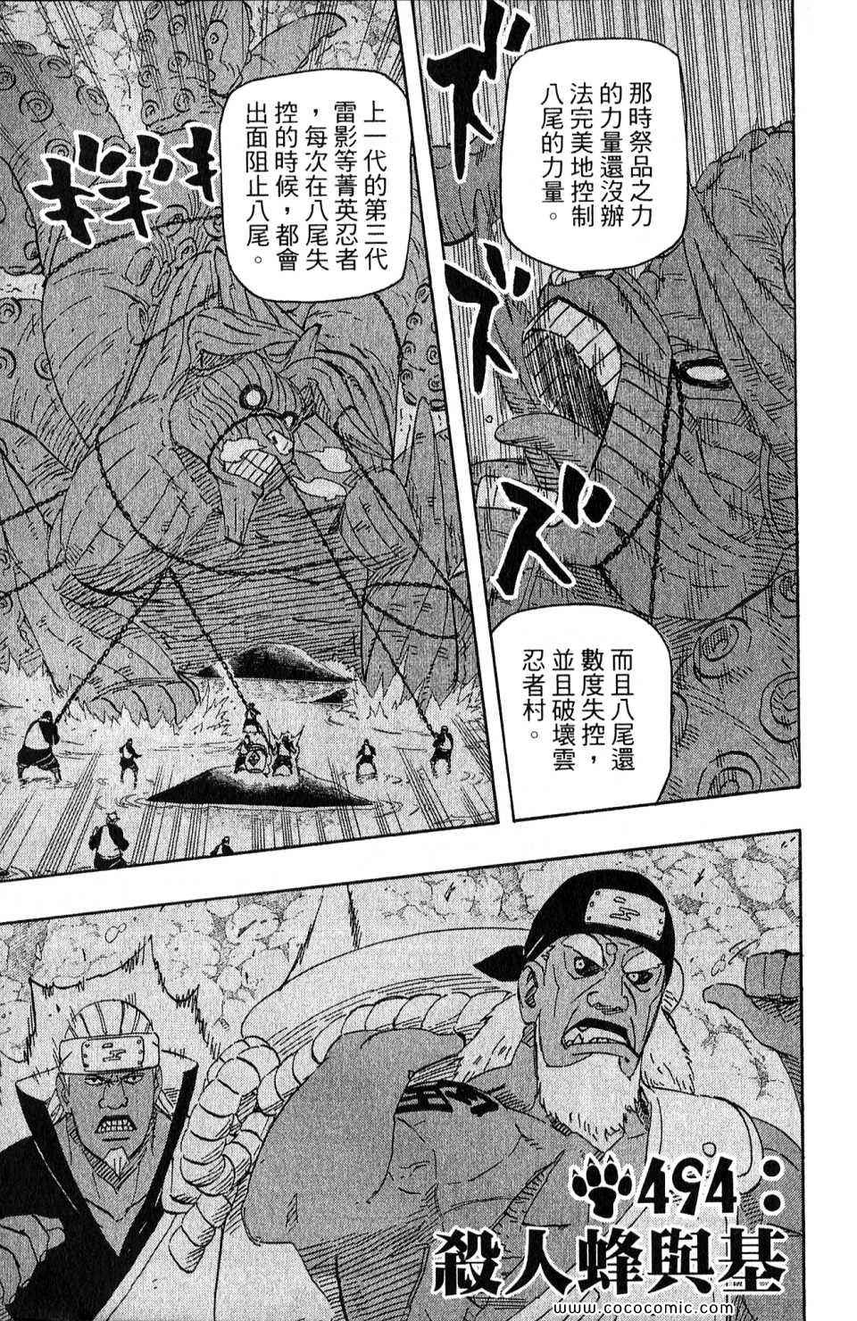 《火影忍者》漫画最新章节第52卷免费下拉式在线观看章节第【191】张图片