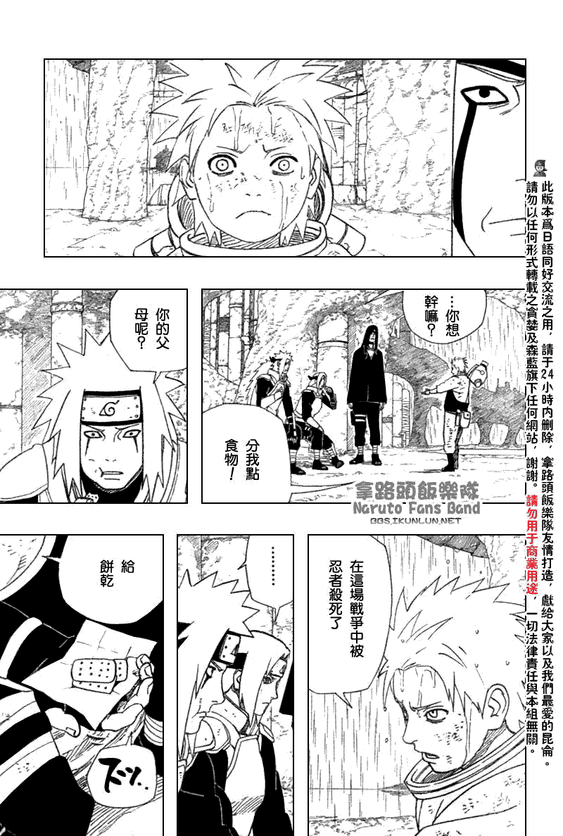 《火影忍者》漫画最新章节第372话免费下拉式在线观看章节第【8】张图片