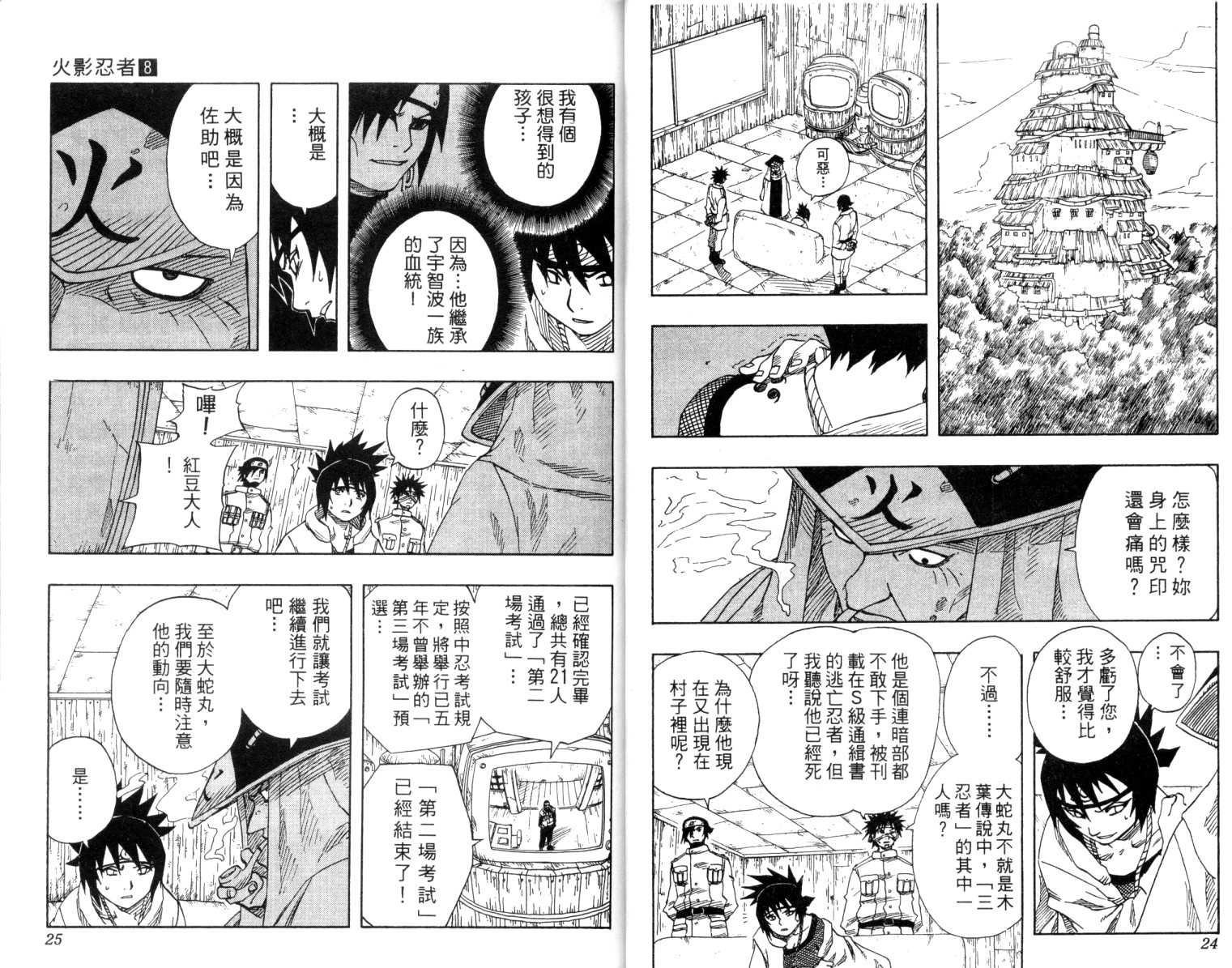 《火影忍者》漫画最新章节第8卷免费下拉式在线观看章节第【13】张图片