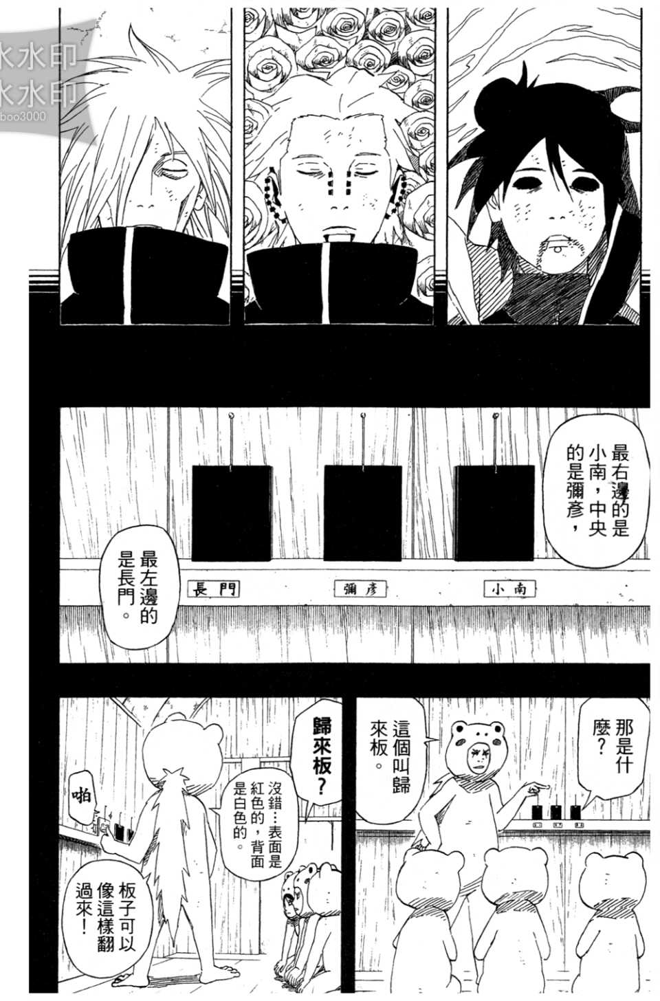 《火影忍者》漫画最新章节第54卷免费下拉式在线观看章节第【117】张图片