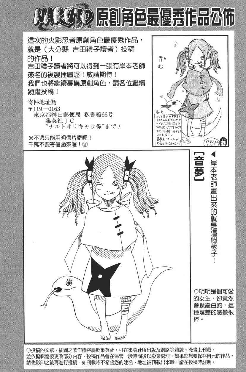 《火影忍者》漫画最新章节第71卷免费下拉式在线观看章节第【184】张图片