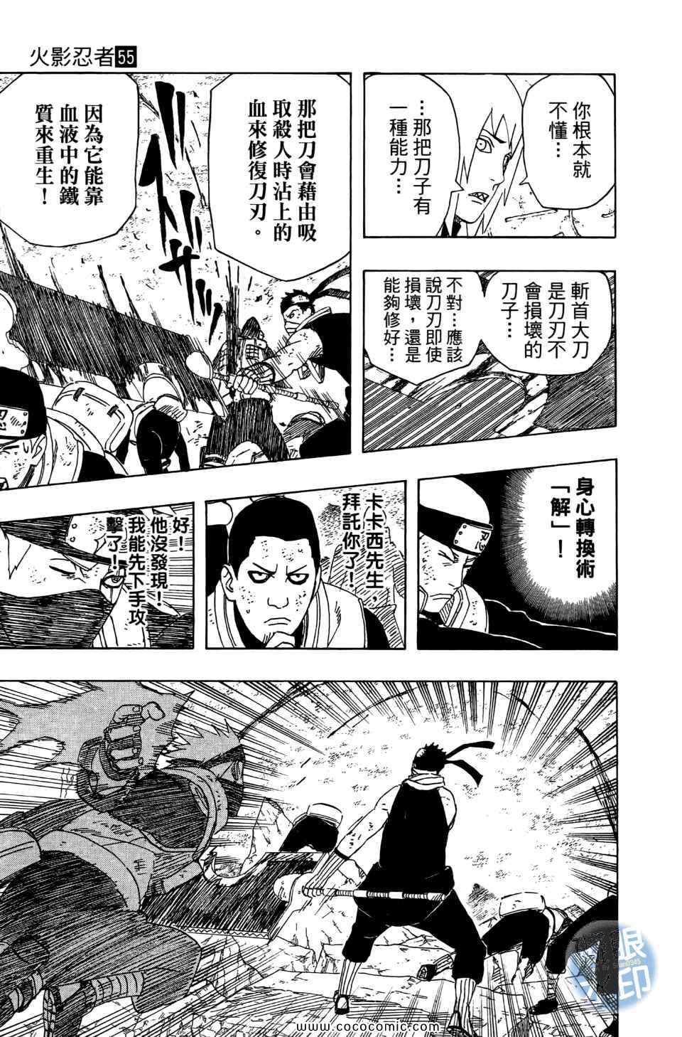 《火影忍者》漫画最新章节第55卷免费下拉式在线观看章节第【178】张图片