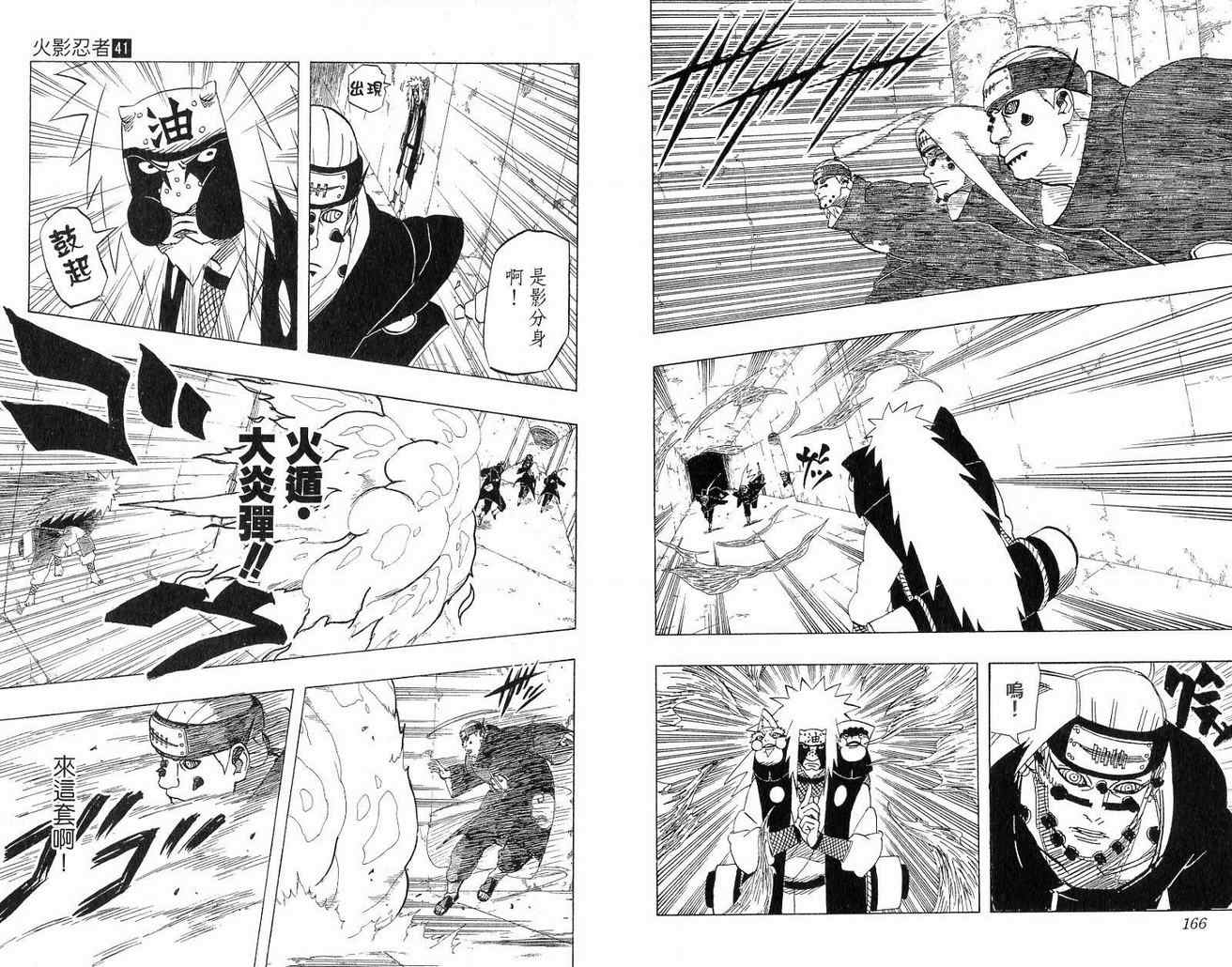 《火影忍者》漫画最新章节第41卷免费下拉式在线观看章节第【84】张图片