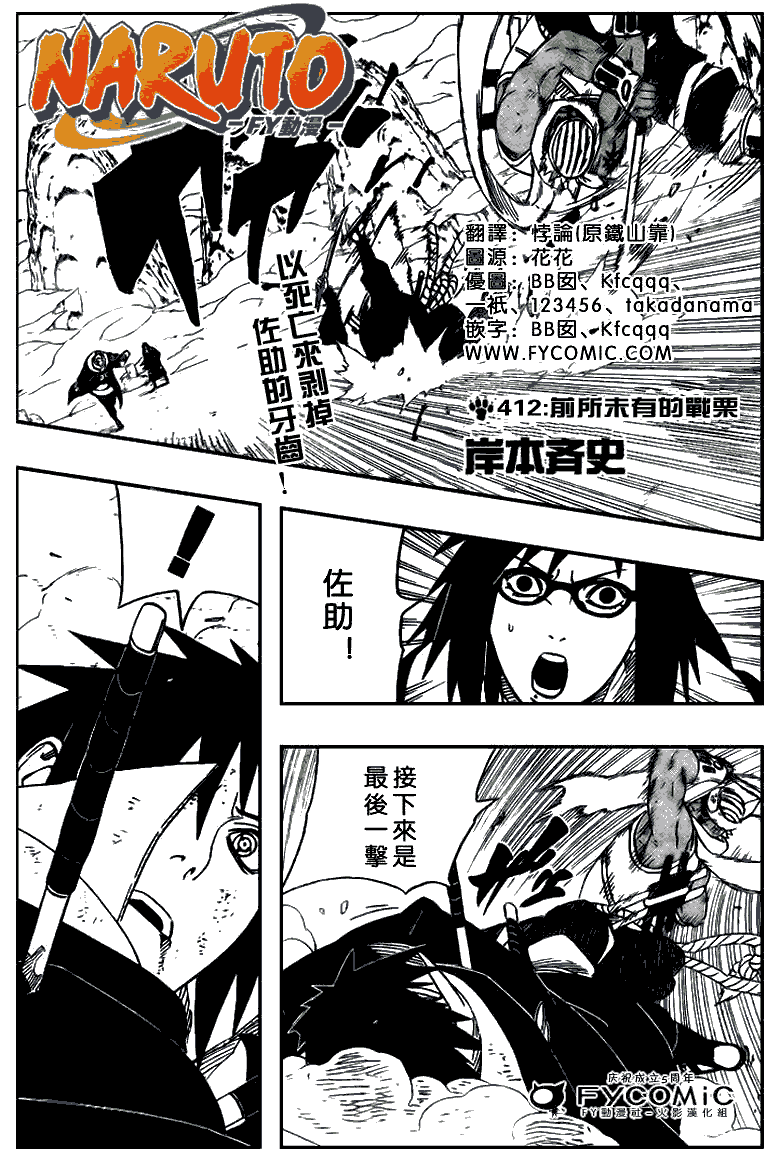 《火影忍者》漫画最新章节第412话免费下拉式在线观看章节第【1】张图片