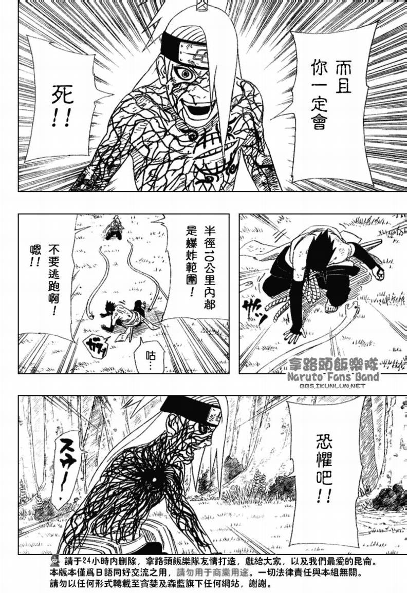 《火影忍者》漫画最新章节第362话免费下拉式在线观看章节第【14】张图片