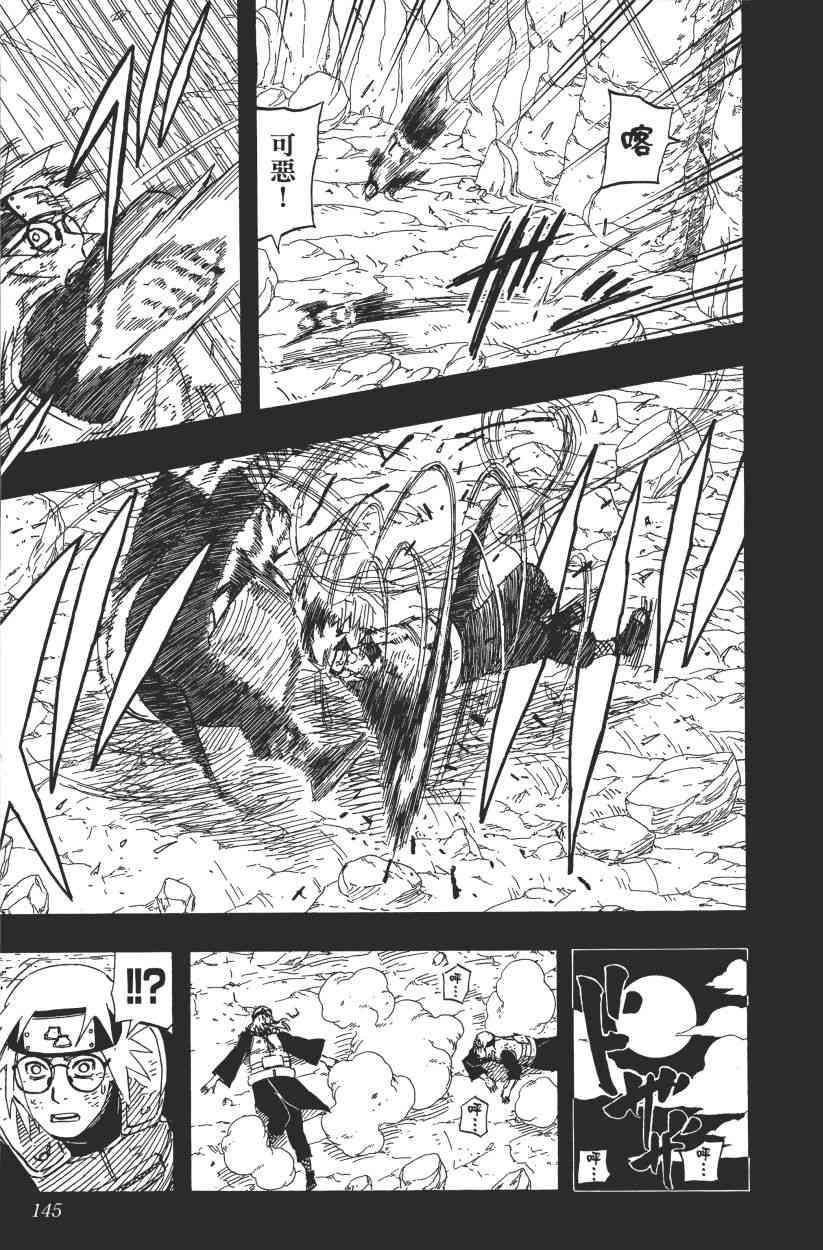 《火影忍者》漫画最新章节第61卷免费下拉式在线观看章节第【140】张图片