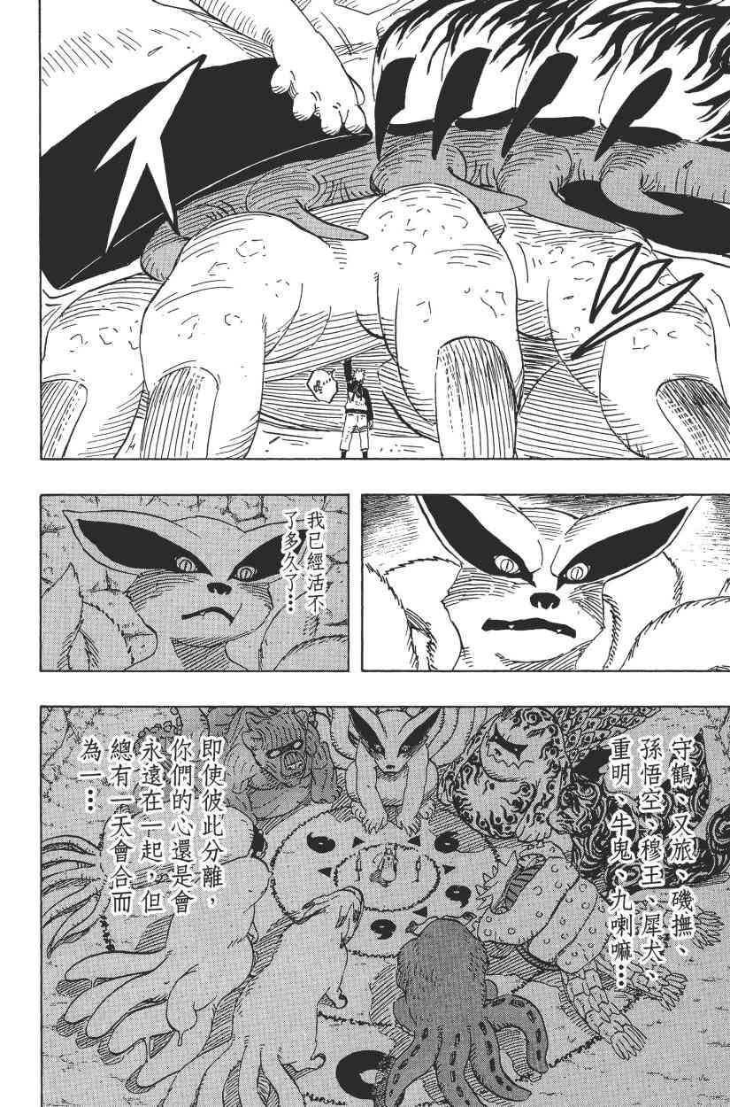 《火影忍者》漫画最新章节第60卷免费下拉式在线观看章节第【116】张图片