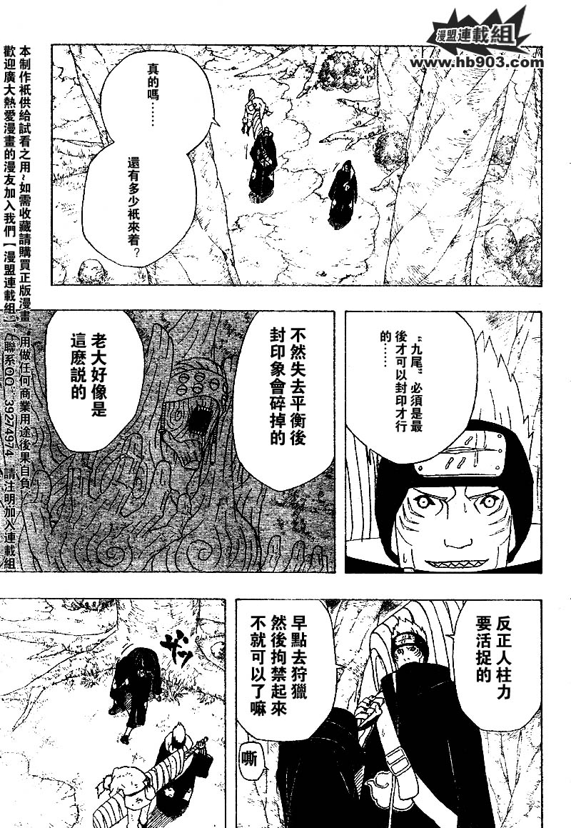 《火影忍者》漫画最新章节第353话免费下拉式在线观看章节第【6】张图片