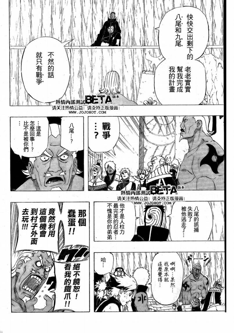 《火影忍者》漫画最新章节第467话免费下拉式在线观看章节第【18】张图片