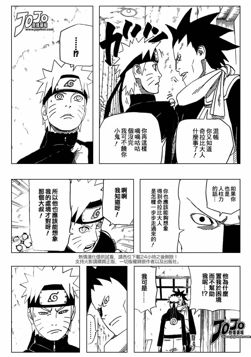 《火影忍者》漫画最新章节第492话免费下拉式在线观看章节第【12】张图片