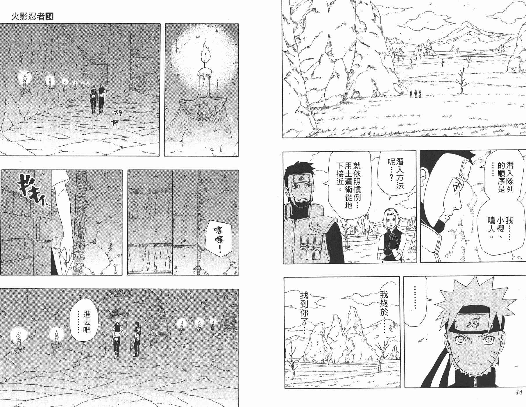 《火影忍者》漫画最新章节第34卷免费下拉式在线观看章节第【24】张图片