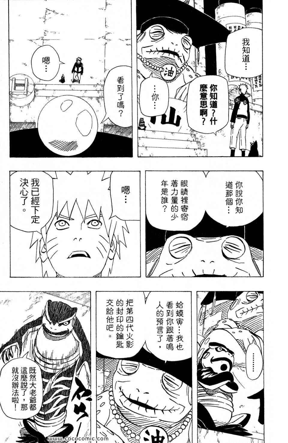 《火影忍者》漫画最新章节第52卷免费下拉式在线观看章节第【111】张图片