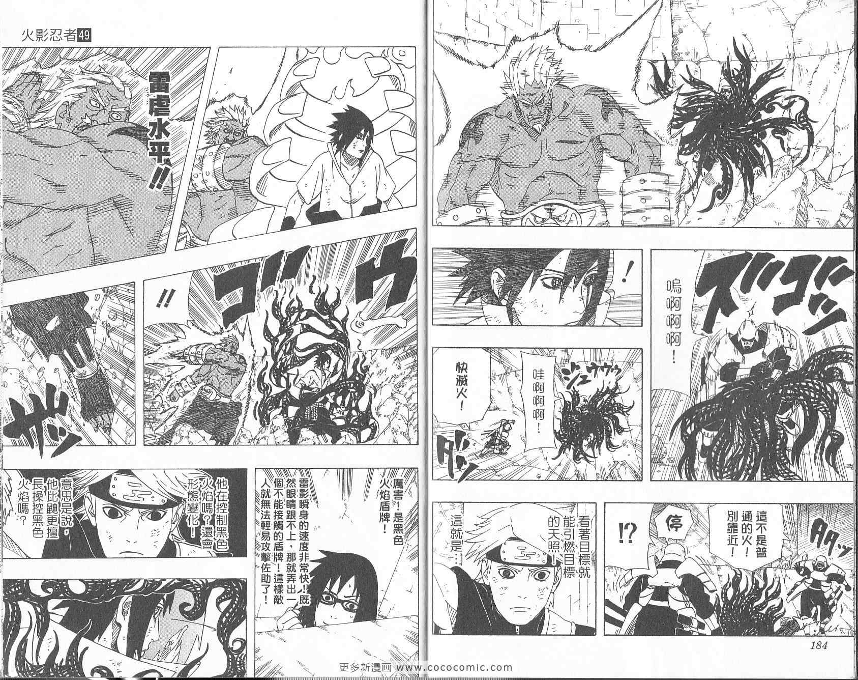 《火影忍者》漫画最新章节第49卷免费下拉式在线观看章节第【93】张图片