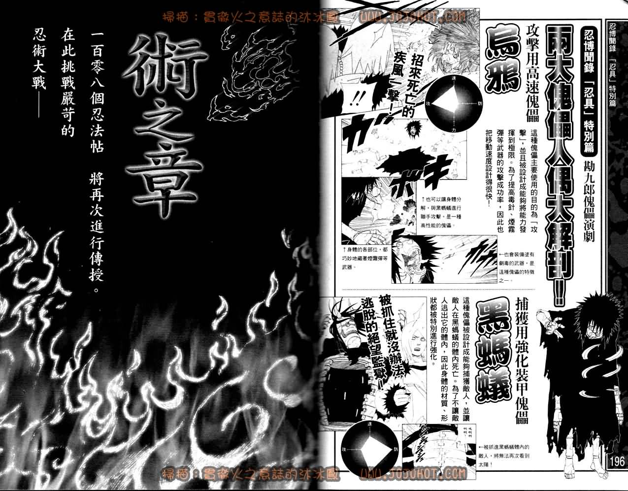 《火影忍者》漫画最新章节外传：第13话  斗之书免费下拉式在线观看章节第【100】张图片