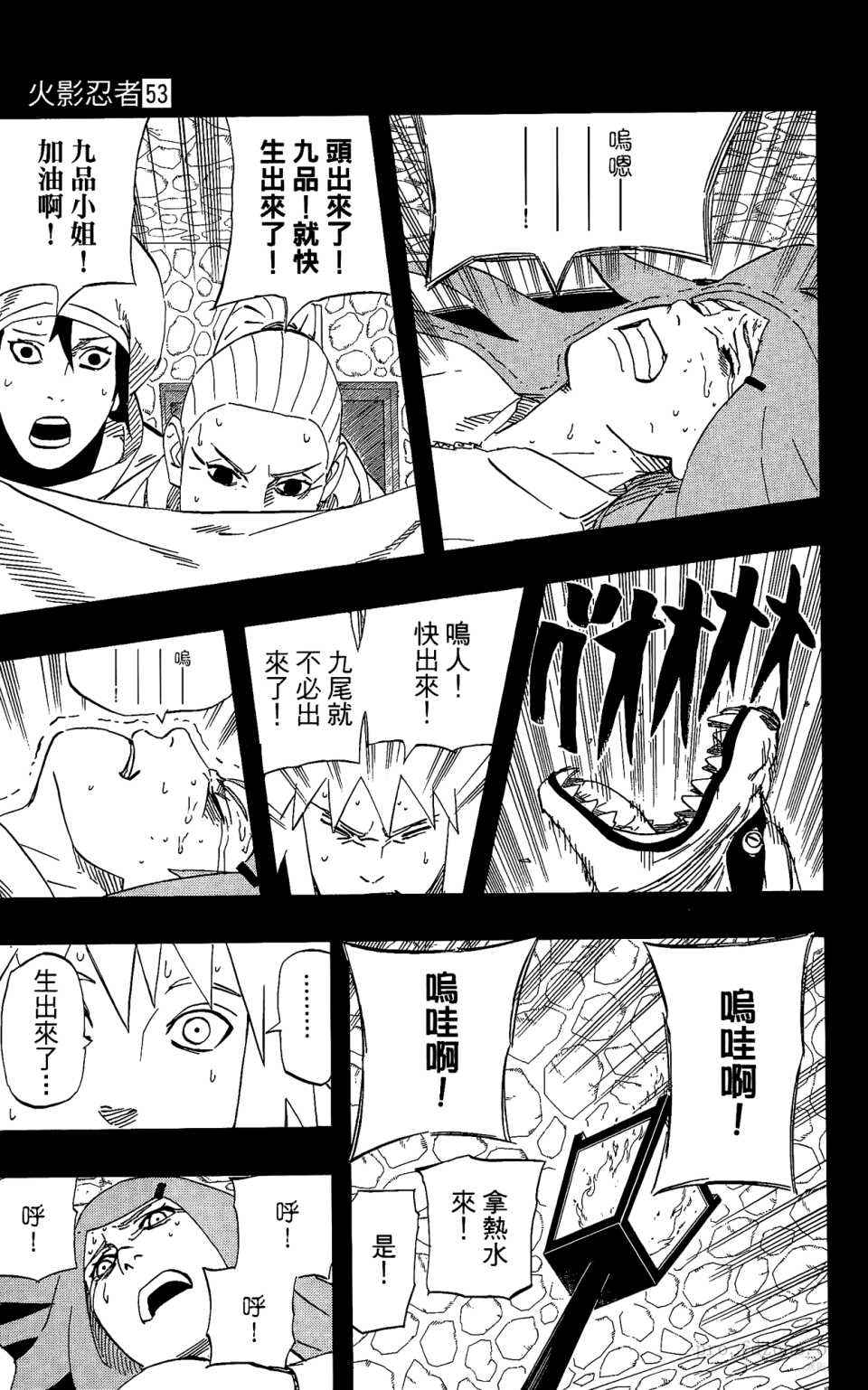 《火影忍者》漫画最新章节第53卷免费下拉式在线观看章节第【110】张图片