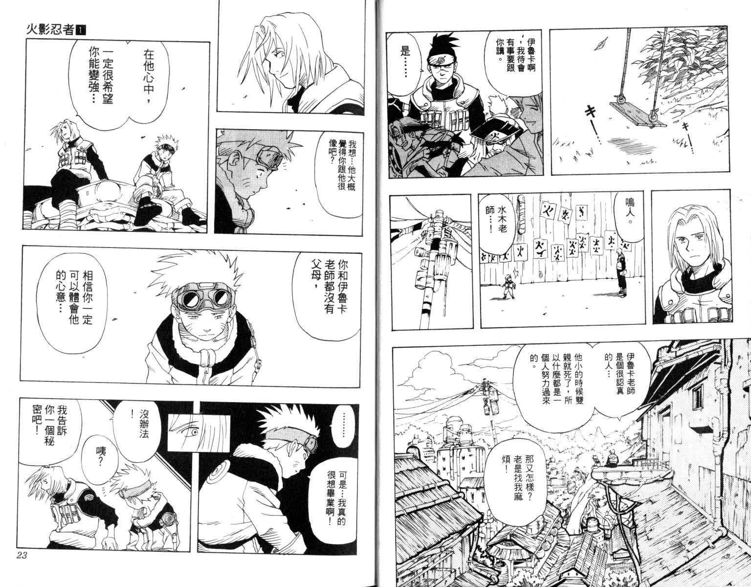 《火影忍者》漫画最新章节第1卷免费下拉式在线观看章节第【12】张图片