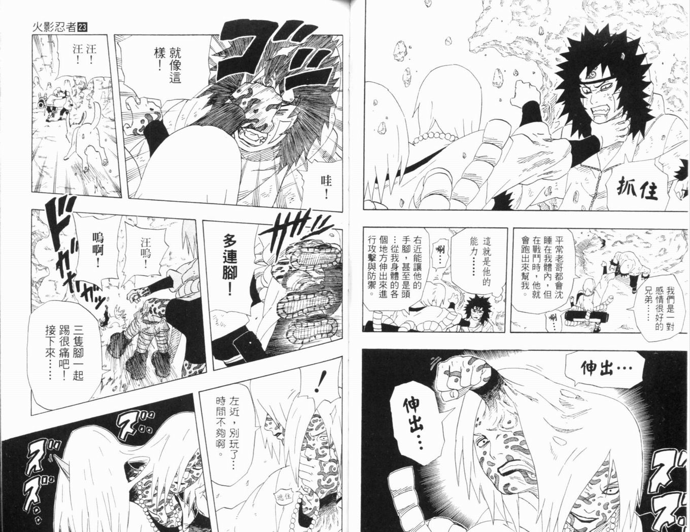 《火影忍者》漫画最新章节第23卷免费下拉式在线观看章节第【39】张图片