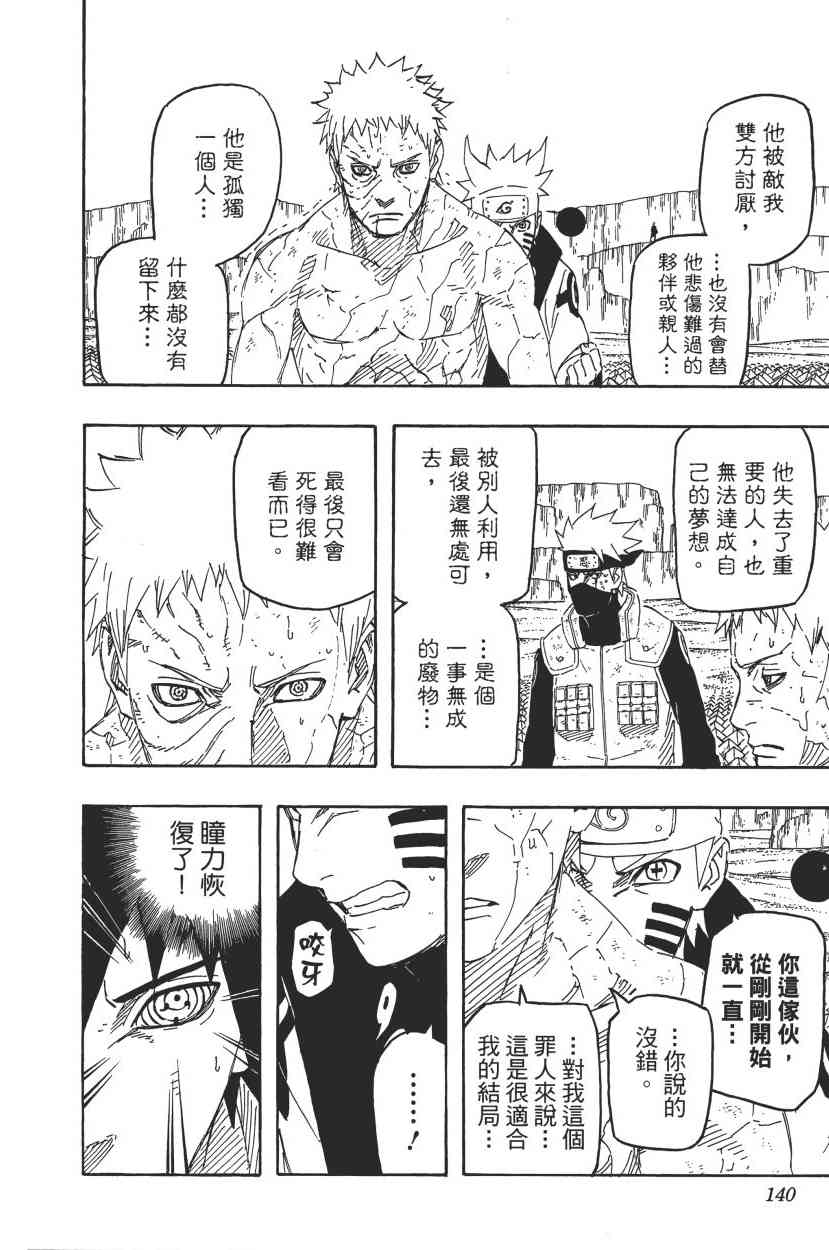 《火影忍者》漫画最新章节第71卷免费下拉式在线观看章节第【136】张图片