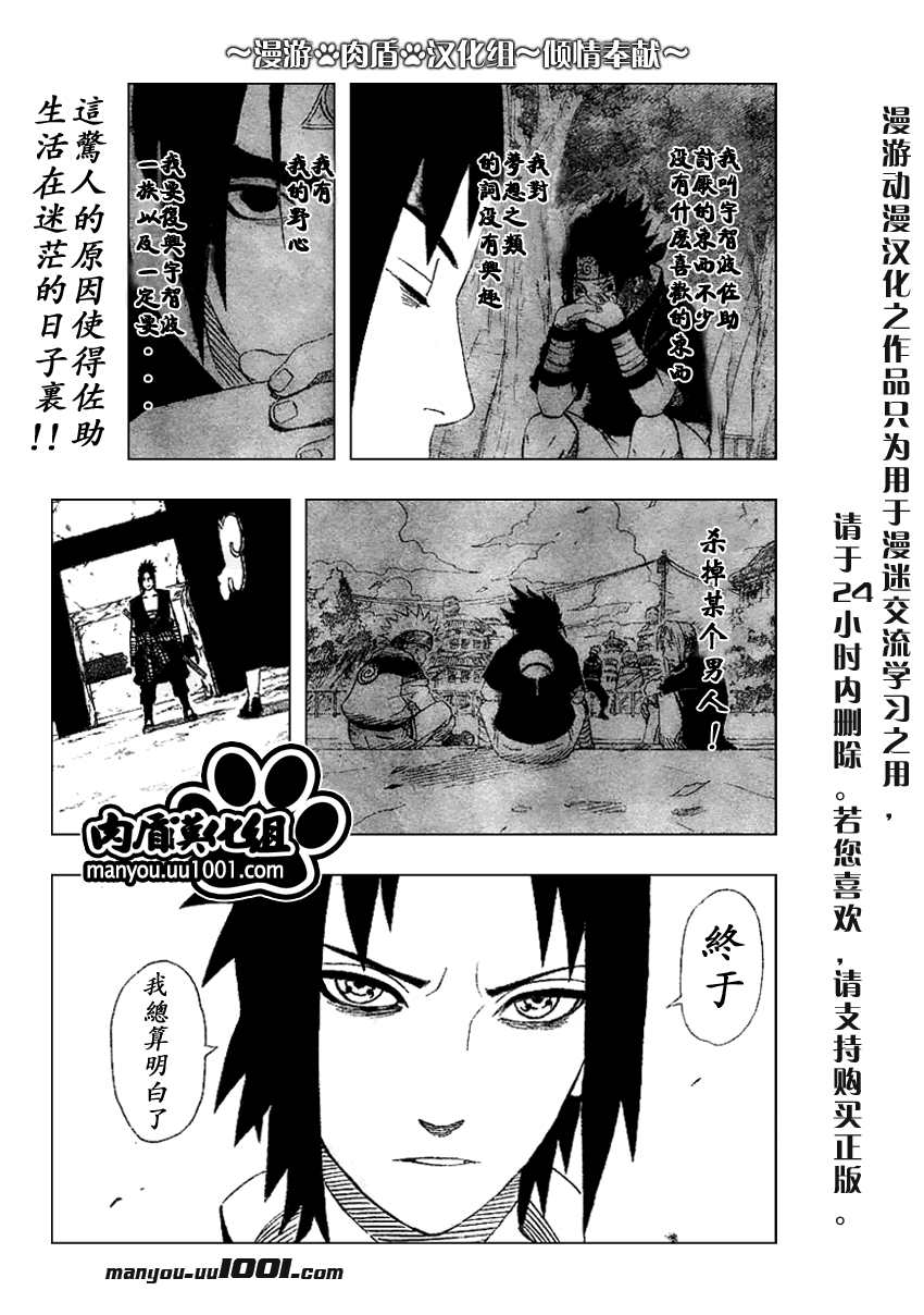 《火影忍者》漫画最新章节第386话免费下拉式在线观看章节第【17】张图片