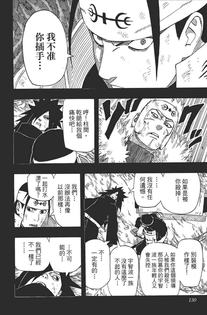 《火影忍者》漫画最新章节第65卷免费下拉式在线观看章节第【124】张图片