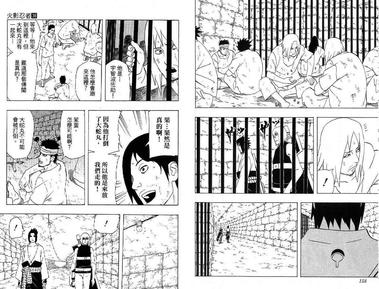 《火影忍者》漫画最新章节第38卷免费下拉式在线观看章节第【80】张图片