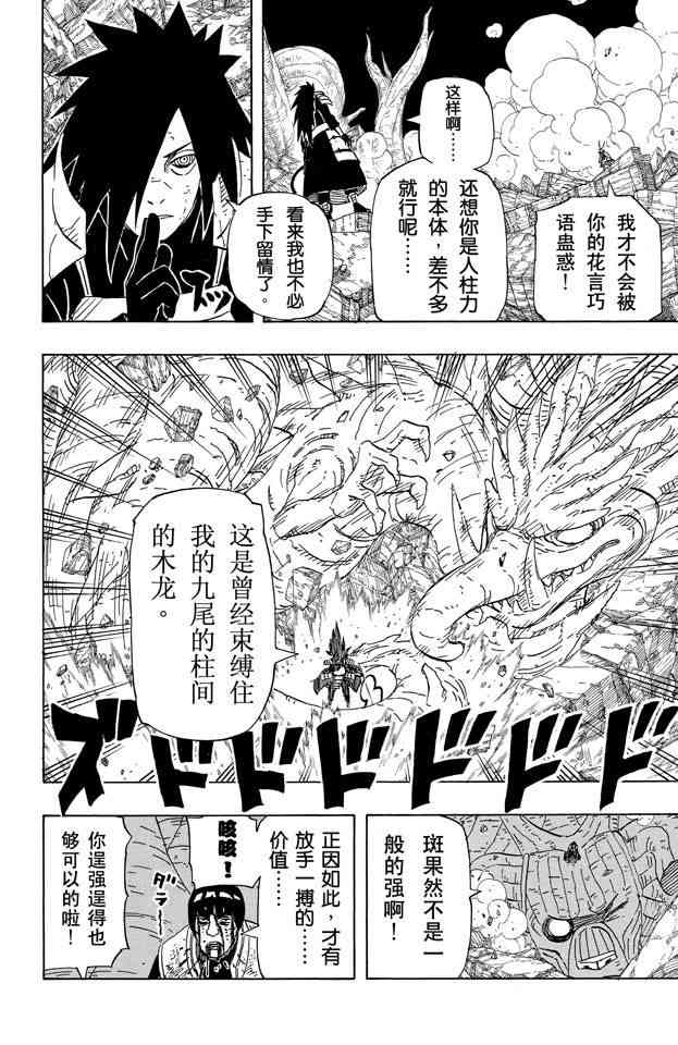 《火影忍者》漫画最新章节第63卷免费下拉式在线观看章节第【164】张图片