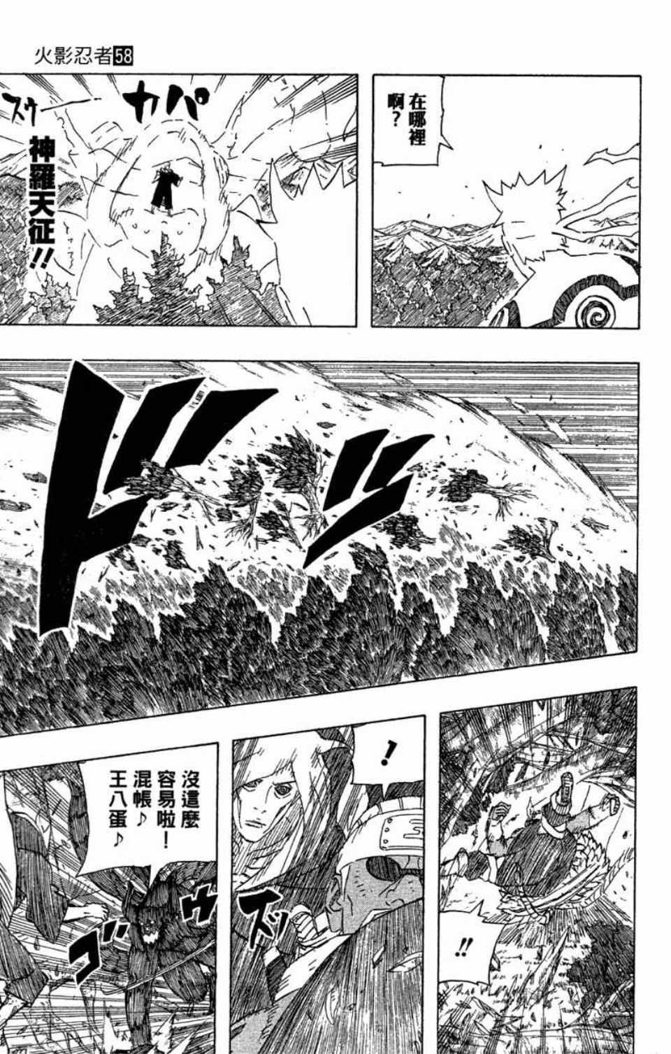 《火影忍者》漫画最新章节第58卷免费下拉式在线观看章节第【114】张图片