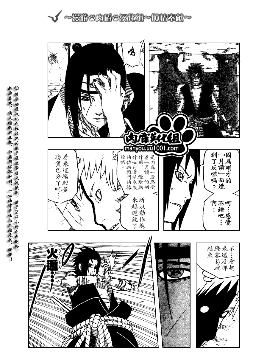 《火影忍者》漫画最新章节第389话免费下拉式在线观看章节第【9】张图片