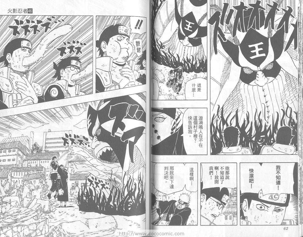 《火影忍者》漫画最新章节第46卷免费下拉式在线观看章节第【32】张图片