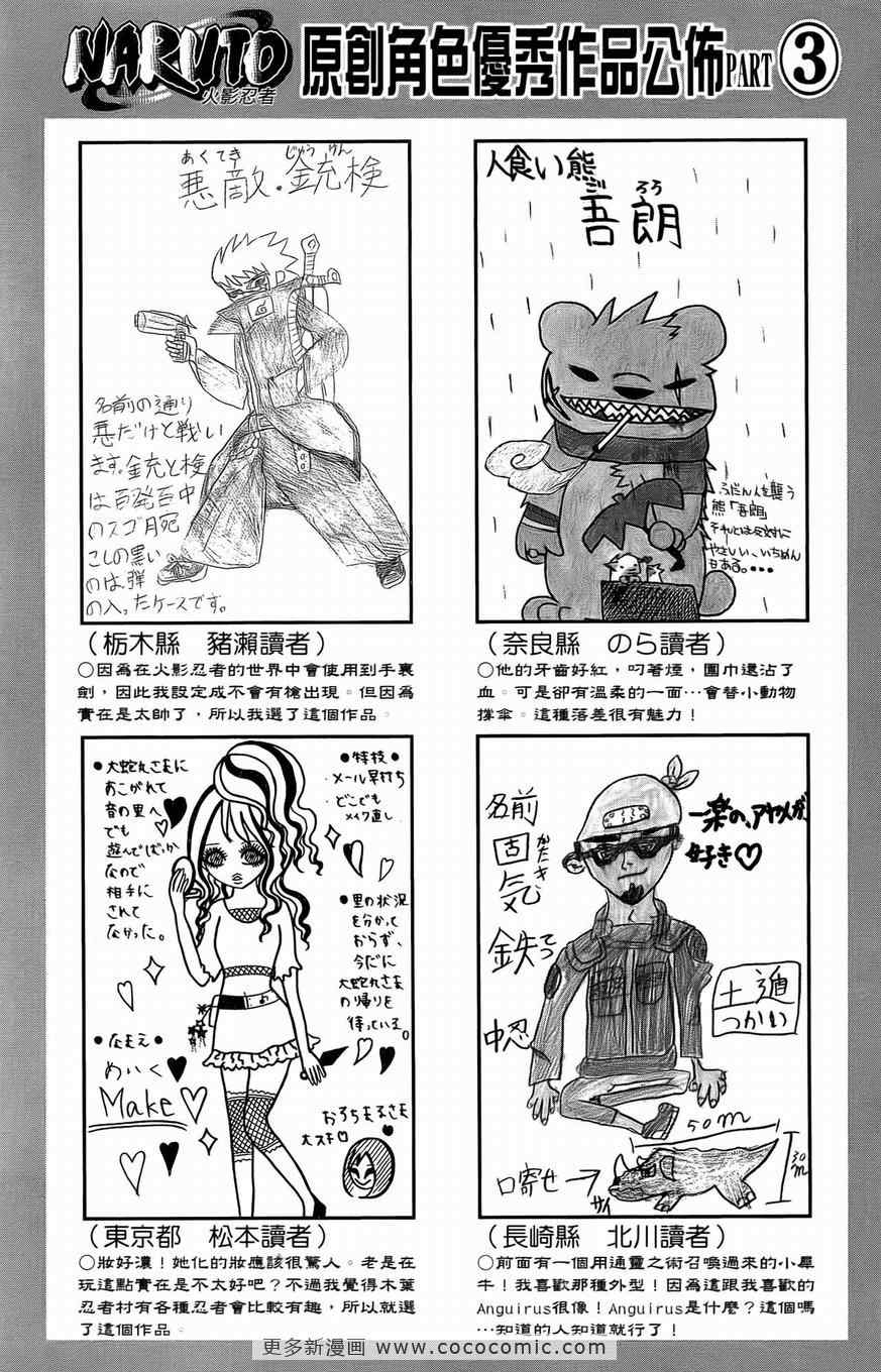 《火影忍者》漫画最新章节第51卷免费下拉式在线观看章节第【109】张图片