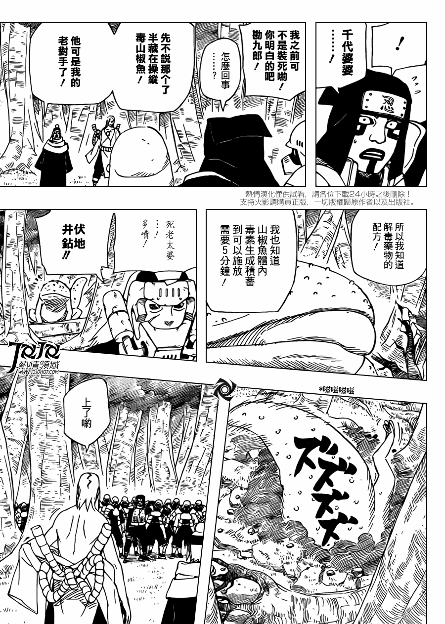 《火影忍者》漫画最新章节第531话免费下拉式在线观看章节第【8】张图片