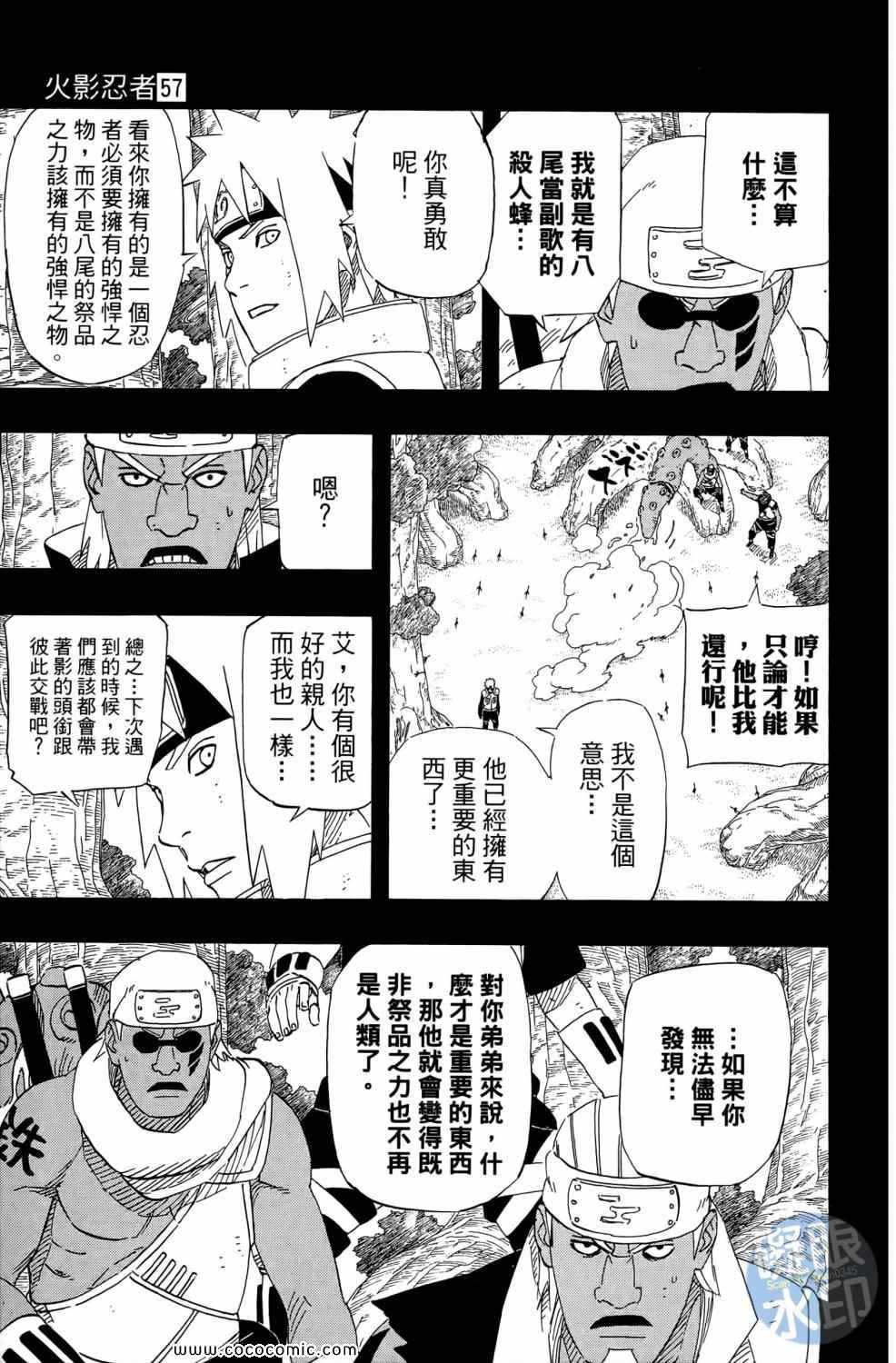 《火影忍者》漫画最新章节第57卷免费下拉式在线观看章节第【150】张图片