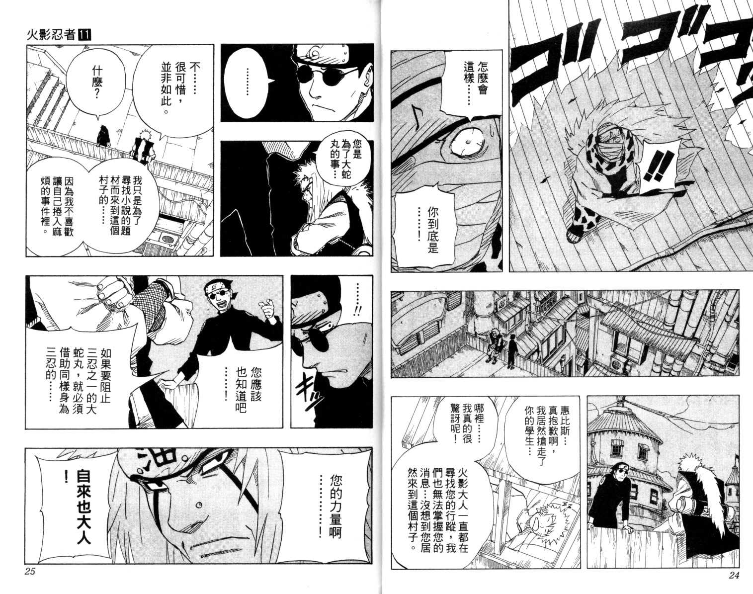 《火影忍者》漫画最新章节第11卷免费下拉式在线观看章节第【13】张图片