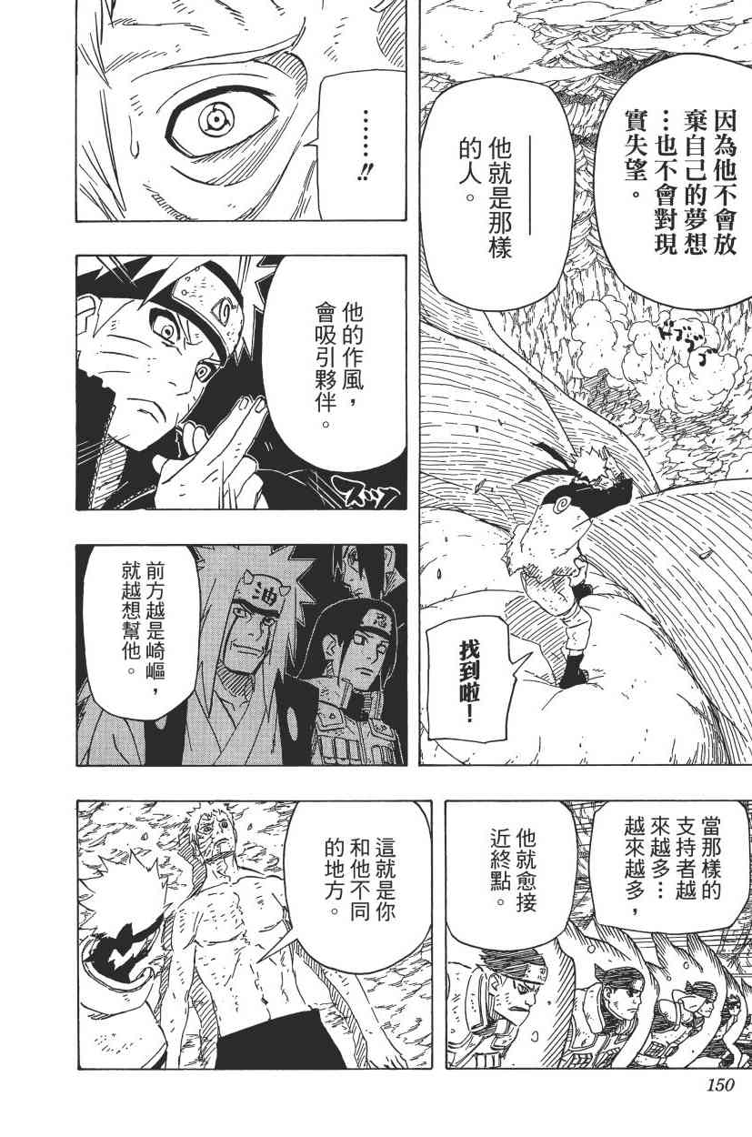 《火影忍者》漫画最新章节第68卷免费下拉式在线观看章节第【126】张图片