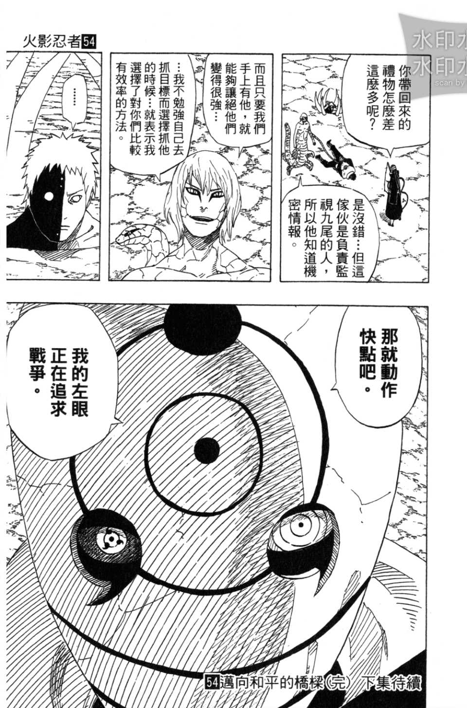 《火影忍者》漫画最新章节第54卷免费下拉式在线观看章节第【184】张图片