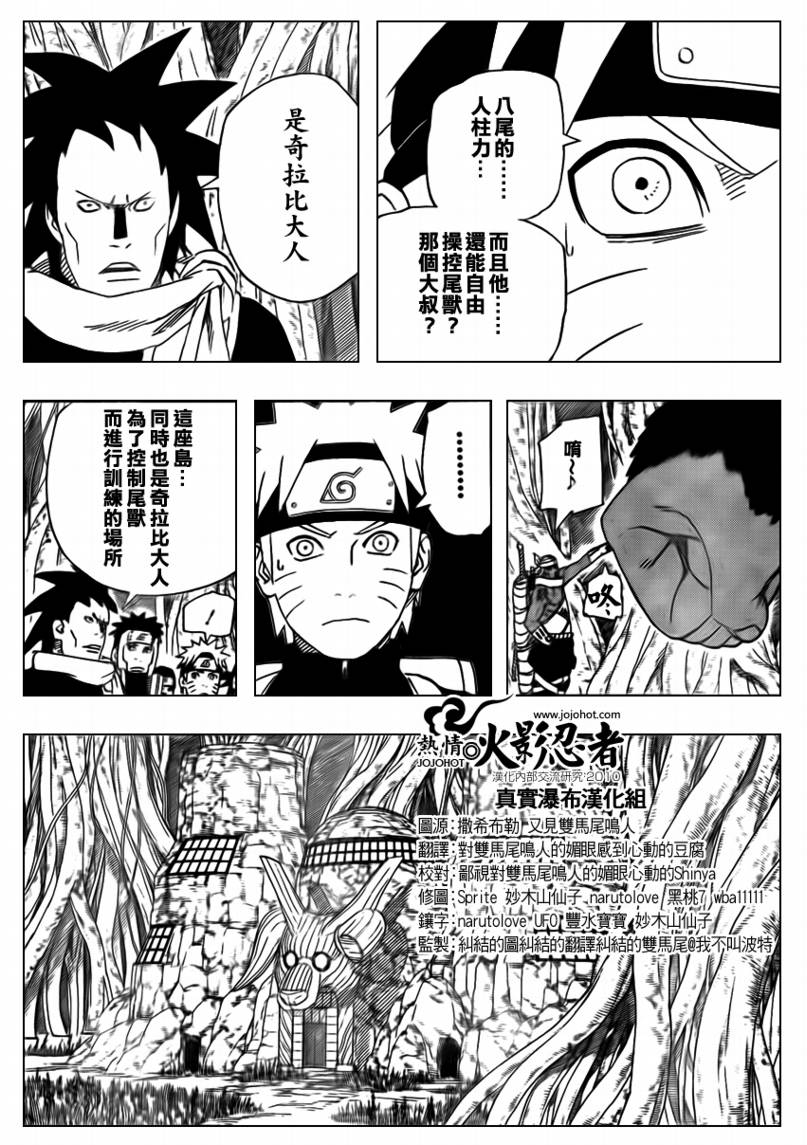 《火影忍者》漫画最新章节第492话免费下拉式在线观看章节第【6】张图片