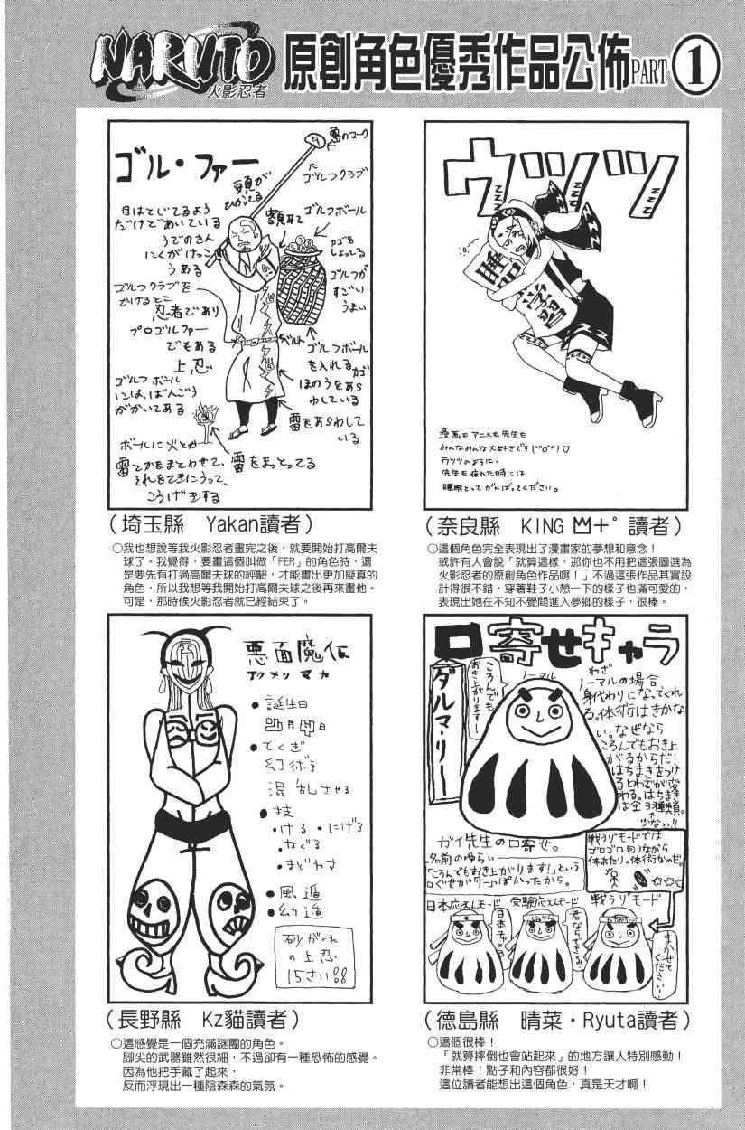 《火影忍者》漫画最新章节第69卷免费下拉式在线观看章节第【40】张图片