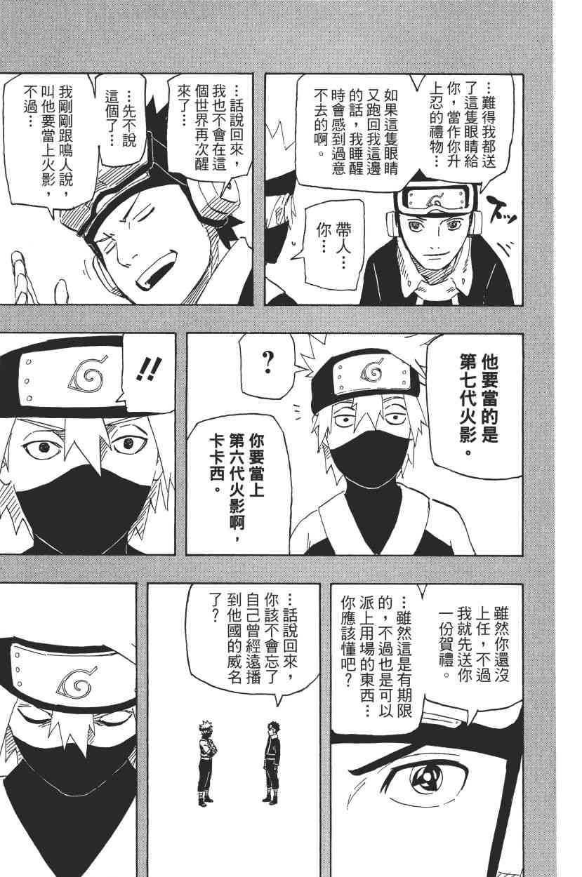 《火影忍者》漫画最新章节第71卷免费下拉式在线观看章节第【155】张图片