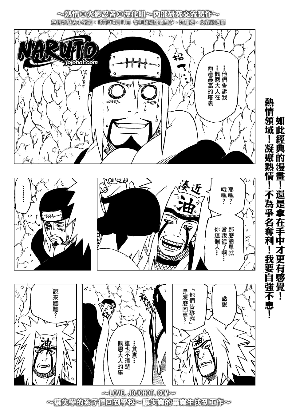 《火影忍者》漫画最新章节第369话免费下拉式在线观看章节第【7】张图片