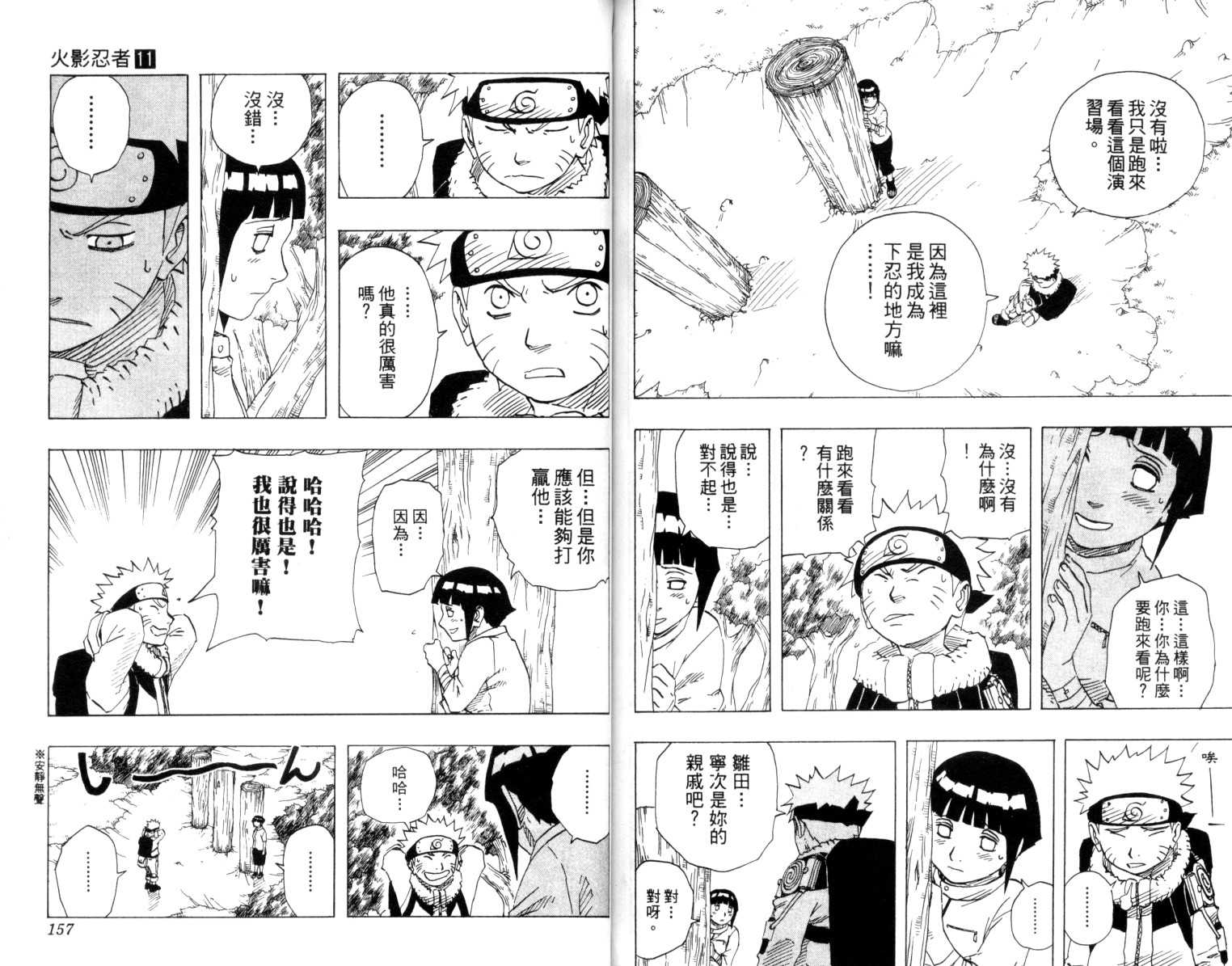 《火影忍者》漫画最新章节第11卷免费下拉式在线观看章节第【79】张图片