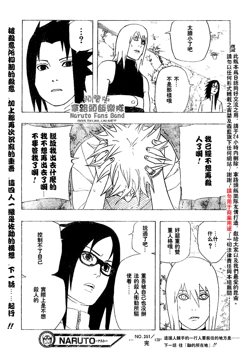 《火影忍者》漫画最新章节第351话免费下拉式在线观看章节第【16】张图片