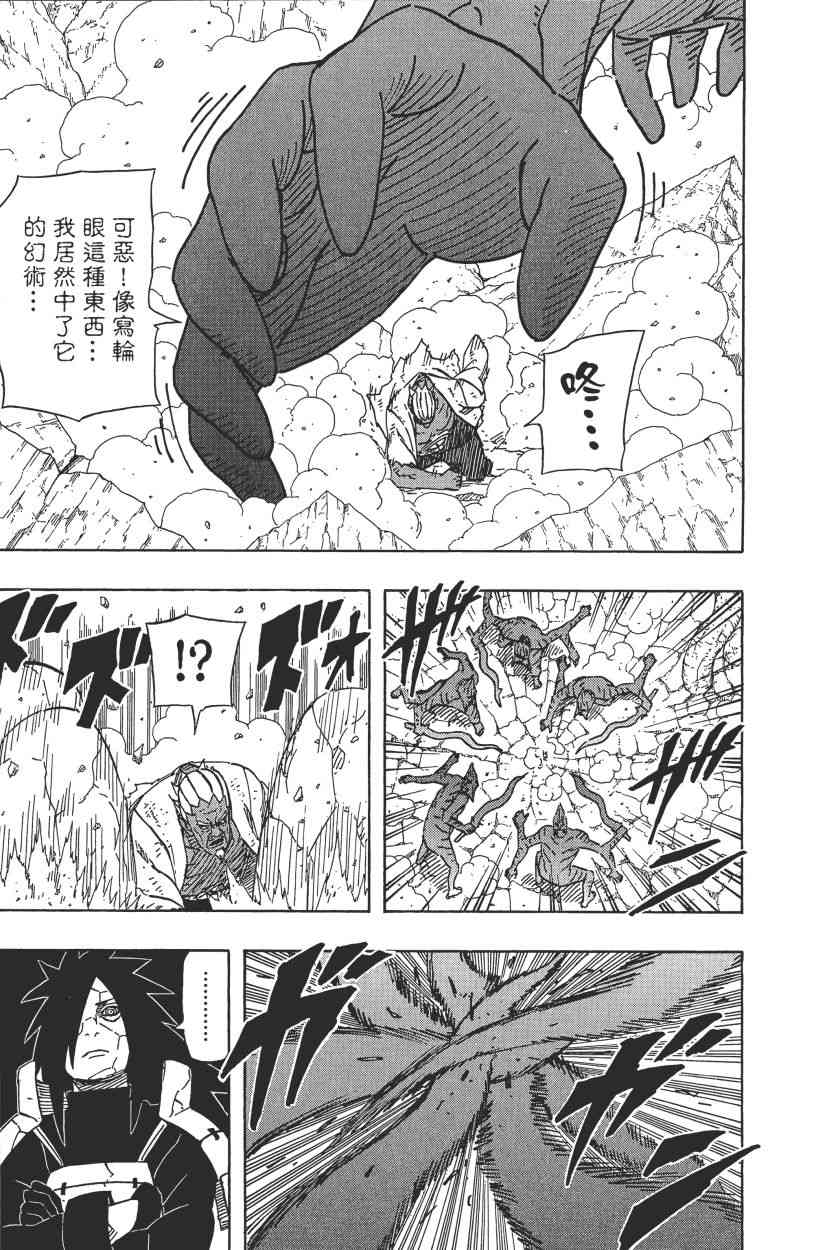 《火影忍者》漫画最新章节第62卷免费下拉式在线观看章节第【14】张图片