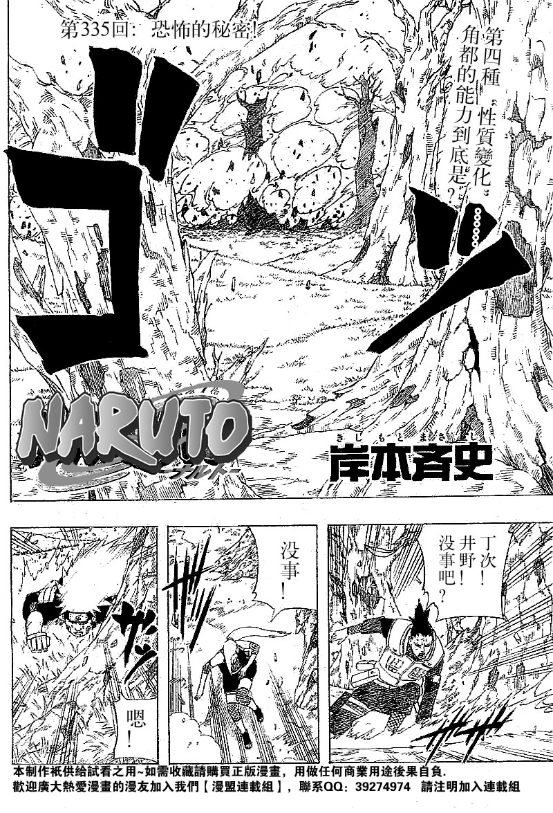 《火影忍者》漫画最新章节第335话免费下拉式在线观看章节第【2】张图片