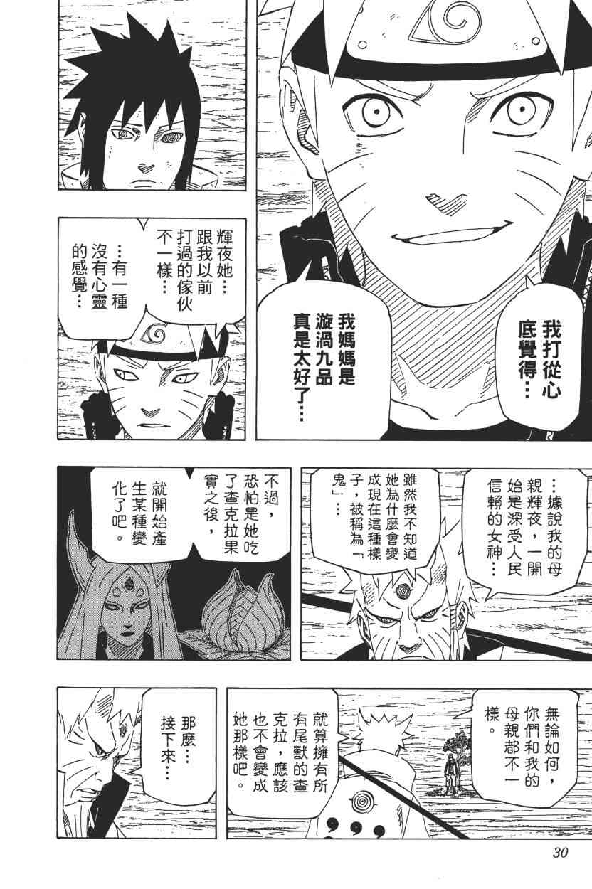 《火影忍者》漫画最新章节第72卷免费下拉式在线观看章节第【30】张图片