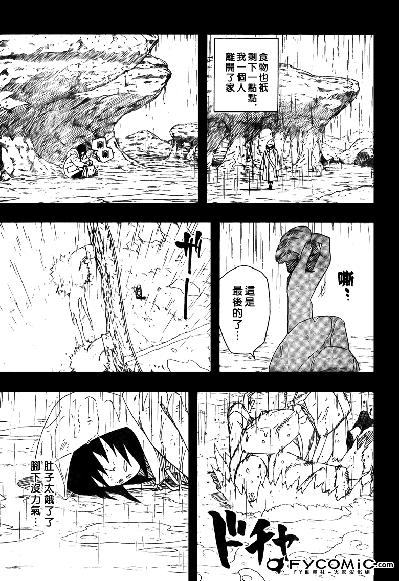 《火影忍者》漫画最新章节第445话免费下拉式在线观看章节第【5】张图片