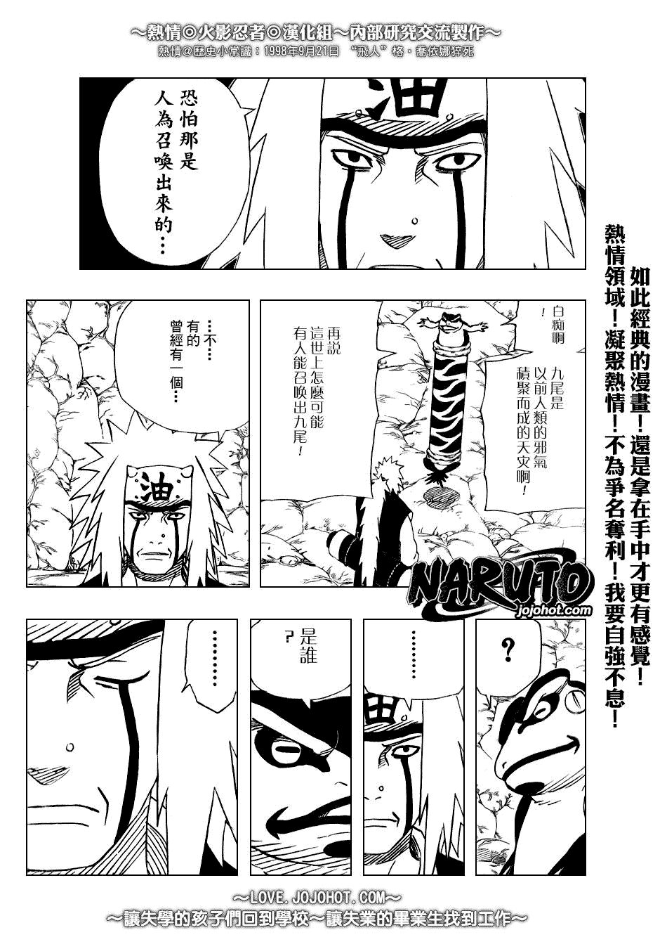 《火影忍者》漫画最新章节第370话免费下拉式在线观看章节第【15】张图片