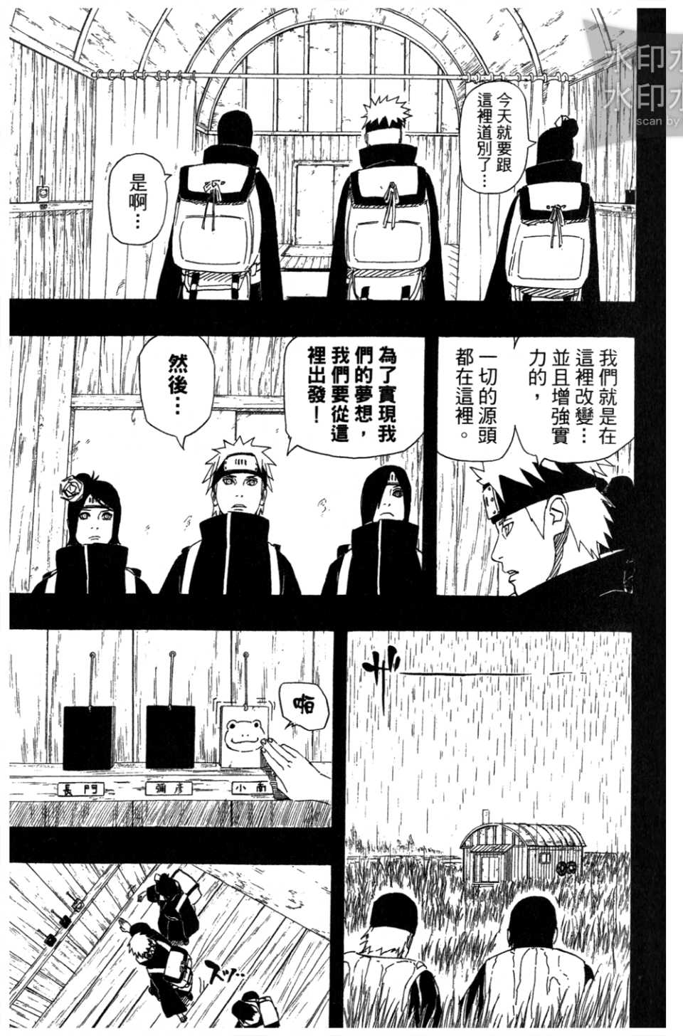 《火影忍者》漫画最新章节第54卷免费下拉式在线观看章节第【124】张图片